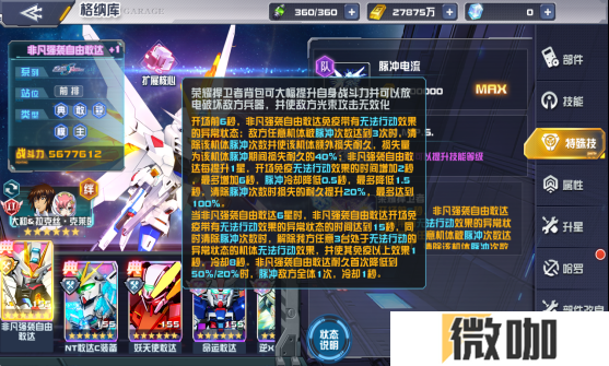 《敢达决战》1月新机爆料，非凡强袭自由敢达登场！