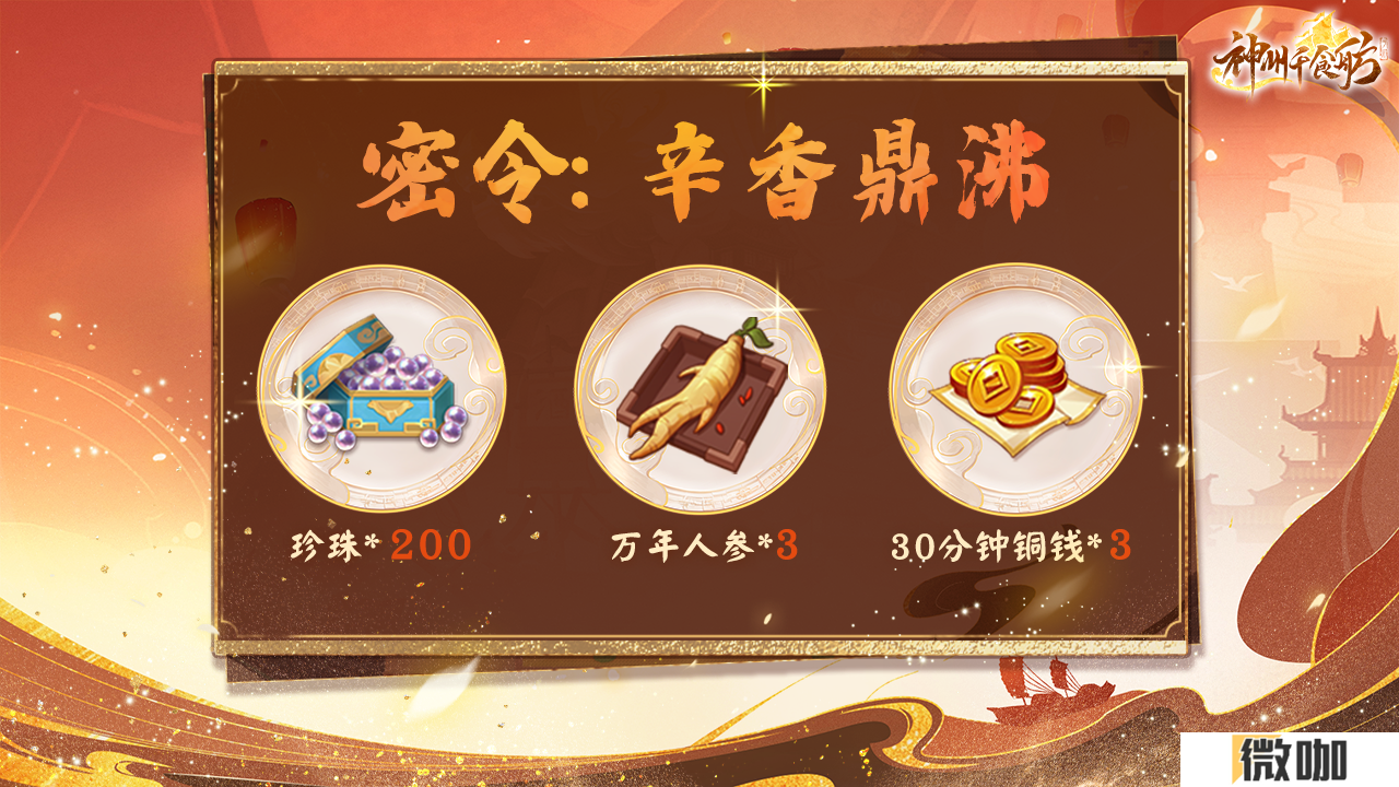 《神州千食舫》鲜香热辣度元宵，全新美厨娘火辣登场！