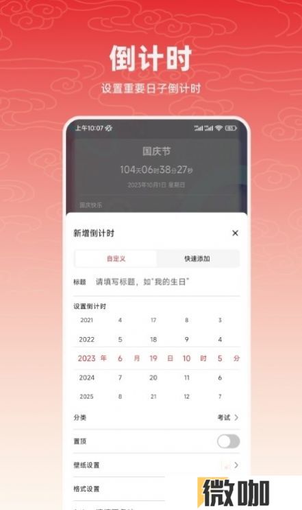 中毕万年历