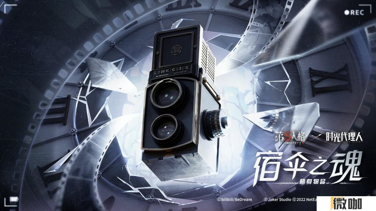 第五人格 × 时光代理人联动第二弹正式开启！