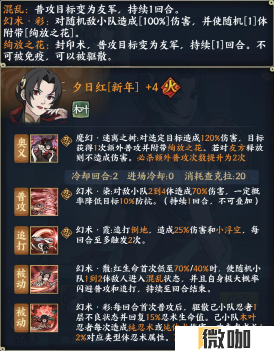 《火影忍者：忍者新世代》新年快乐，生活甜蜜如幻境！S忍夕日红[新年]登场！