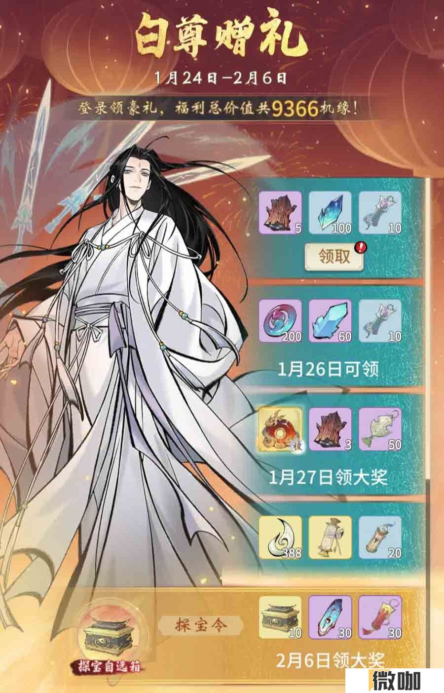 《一念逍遥》春节活动“腾蛇佑九州”1月27日上线