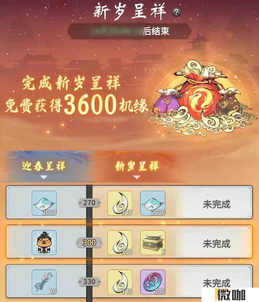 《一念逍遥》春节活动“腾蛇佑九州”1月27日上线