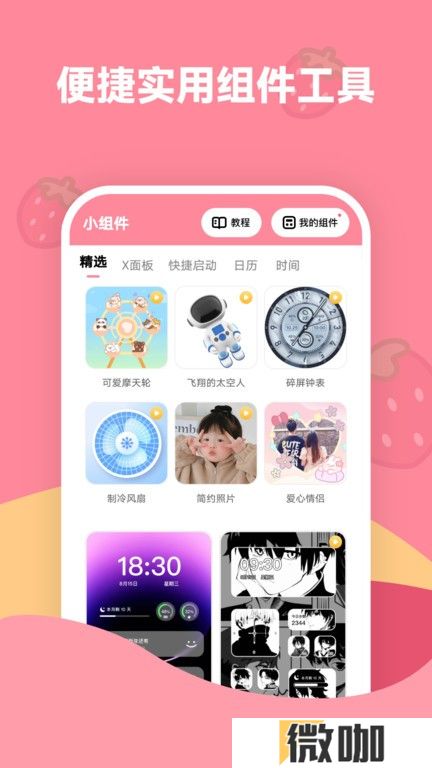 草莓壁纸大全