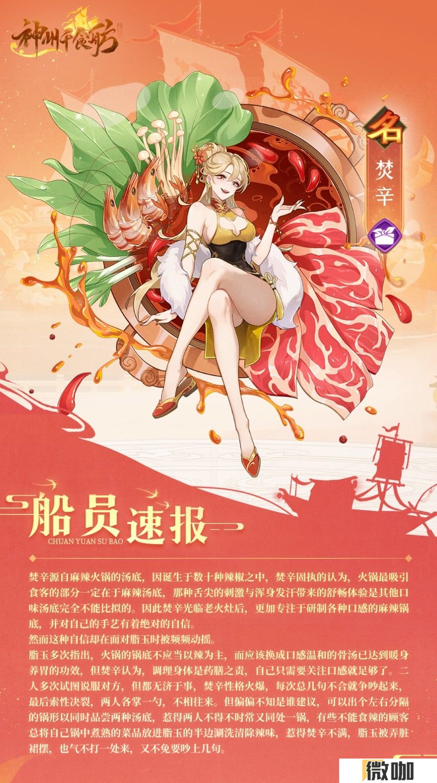 《神州千食舫》鲜香热辣度元宵，全新美厨娘火辣登场！