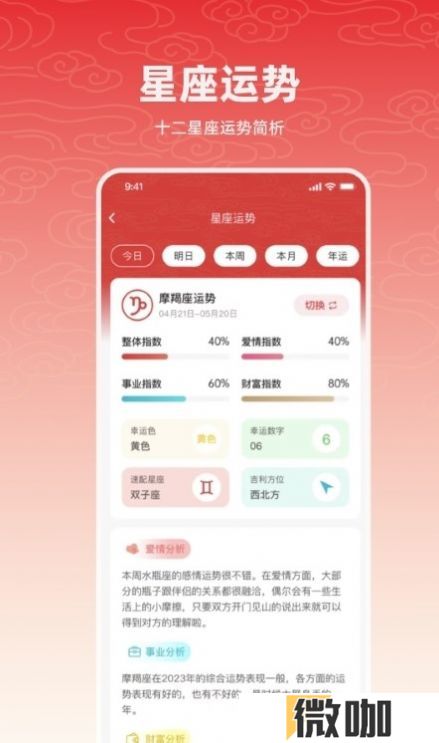 中毕万年历