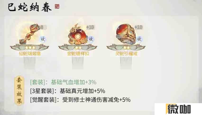 《一念逍遥》春节活动“腾蛇佑九州”1月27日上线
