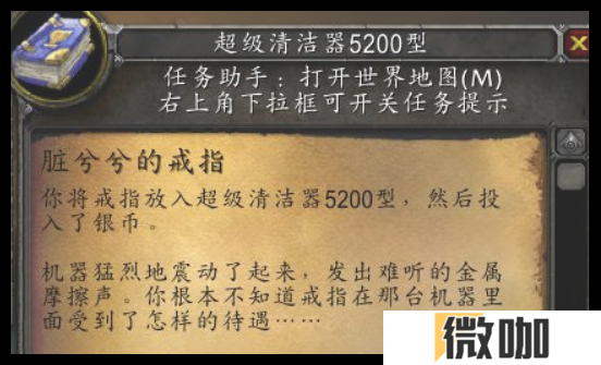 魔兽世界wlk脏兮兮的戒指清洗任务怎么做