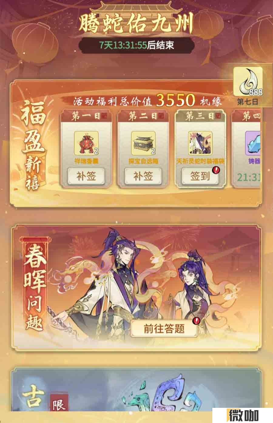 《一念逍遥》春节活动“腾蛇佑九州”1月27日上线