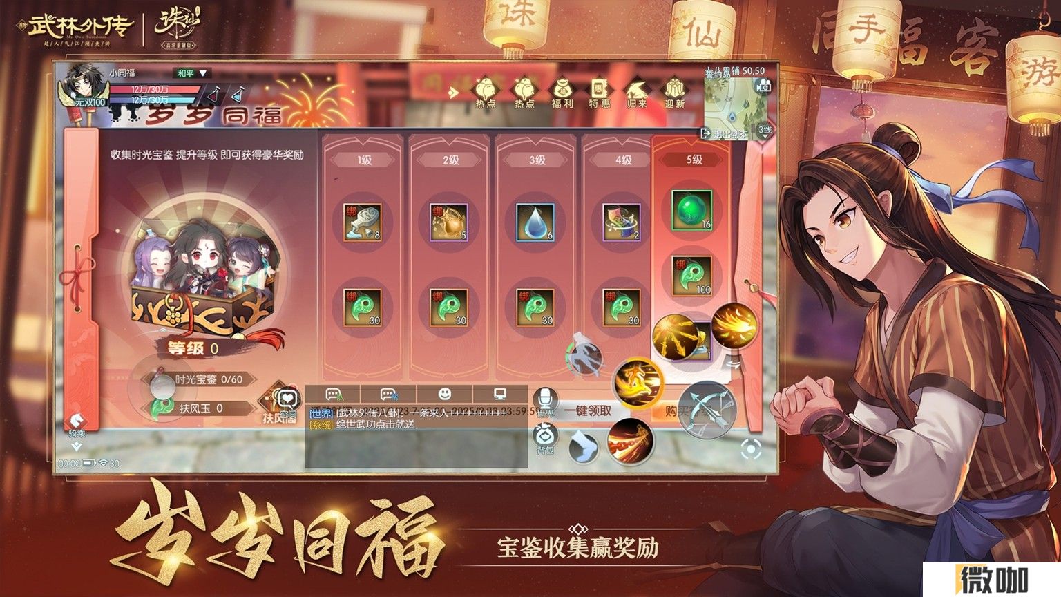 《武林外传》手游与《诛仙》手游联动奇缘今日开启