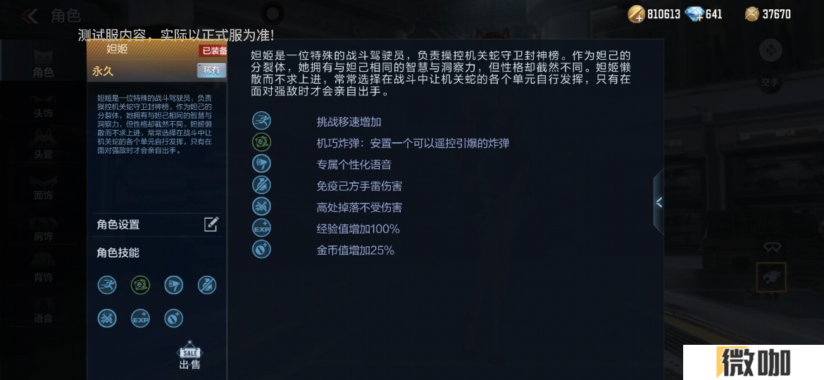 【活动爆料】妲姬魅影贺新春，双重面相少女妲姬免费获取！