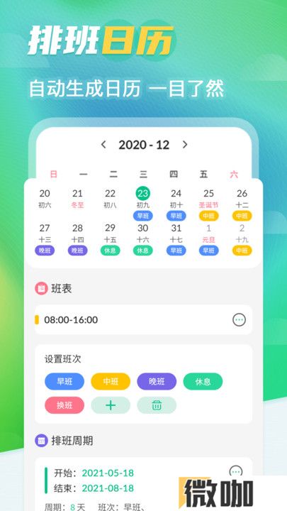 番茄钟排班日历