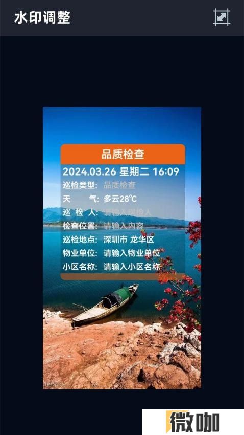 随手拍水印相机