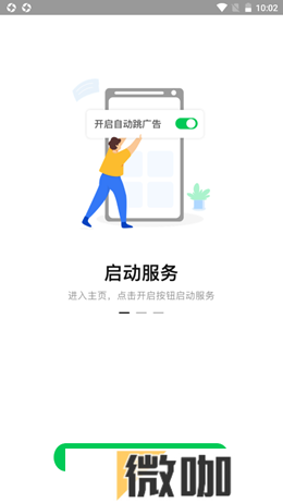 拦截精灵