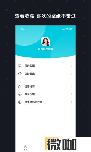 天天新壁纸