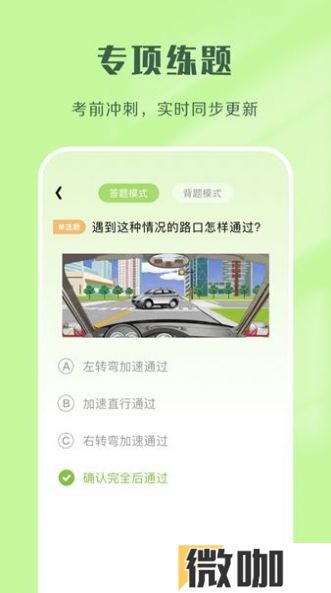 驾考速成通