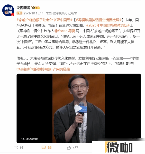 黑神话悟空制作人分享成功经验与文化魅力