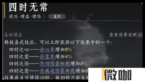 燕云十六声无名剑法能不能用四时无常