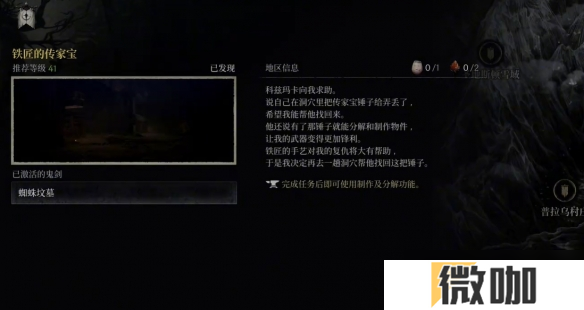 《第一狂战士卡赞》铁匠的传家宝支线攻略