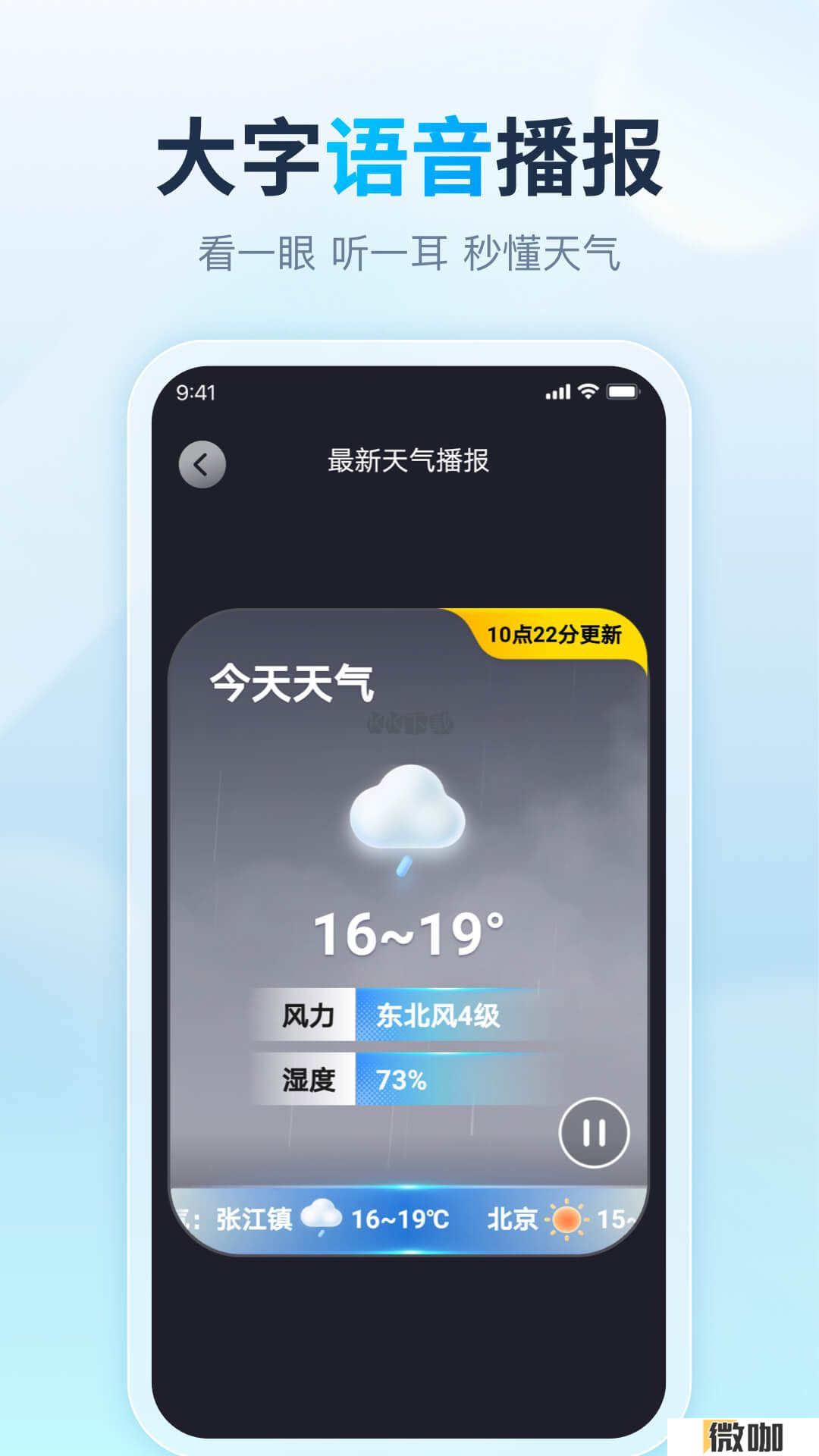 天气天天报