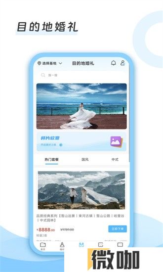 去哪旅拍