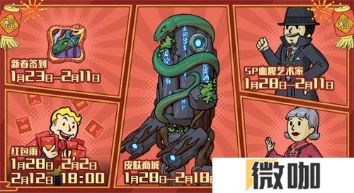 新春新气象 《辐射》手游新春版本福利来袭！