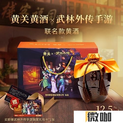 品味东方酒韵，畅享江湖盛宴——黄关黄酒与《武林外传》手游首次联动