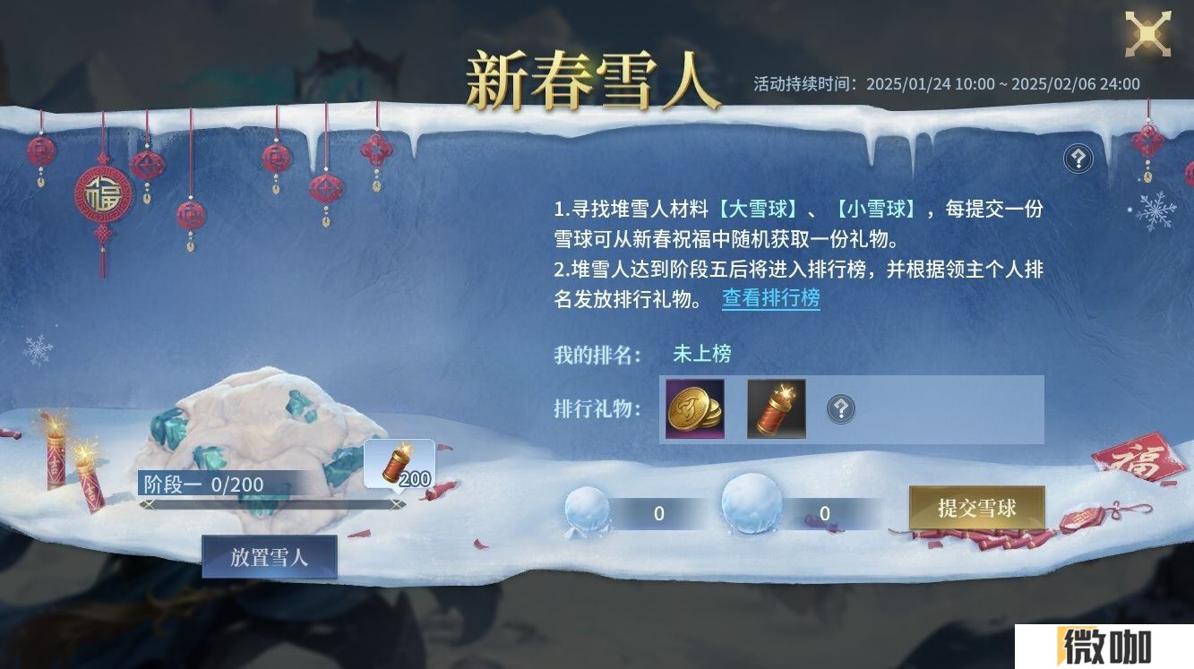 《战争之轮》新春庆典1月24日开启