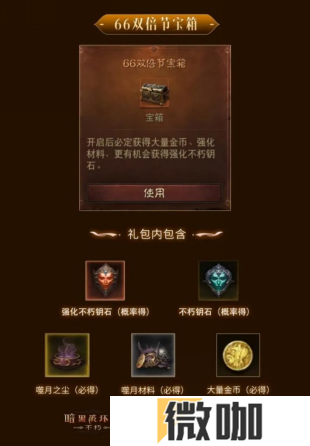 24小时随心选！《暗黑破坏神：不朽》蛇年好运限定版66双倍节明日开启