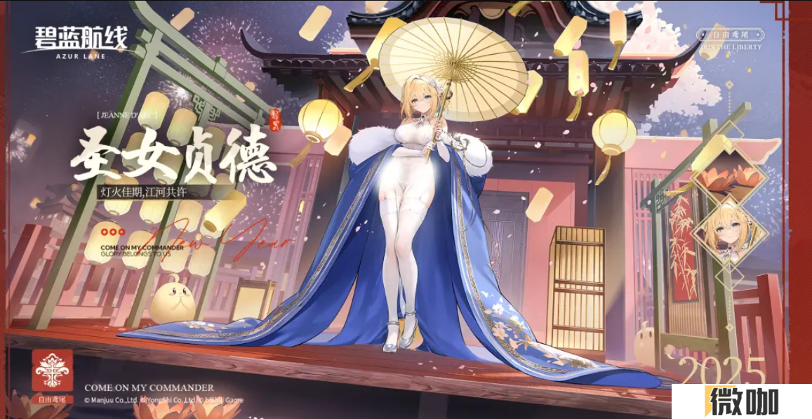 喜迎新春过大年！《碧蓝航线》蛇年新春第二弹活动今日重磅更新