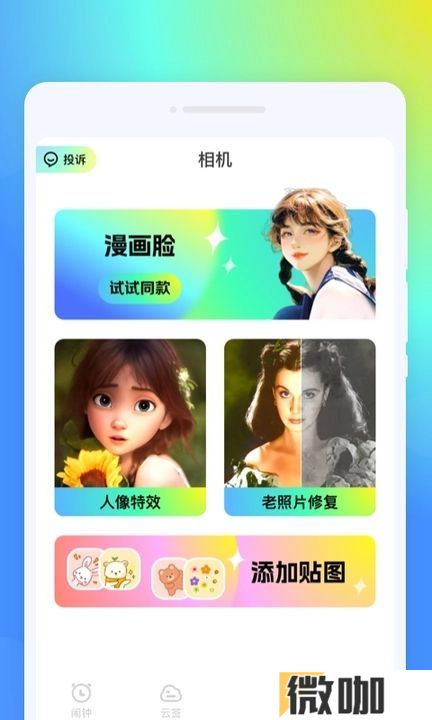 锤子闹钟