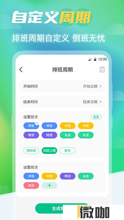 番茄钟排班日历