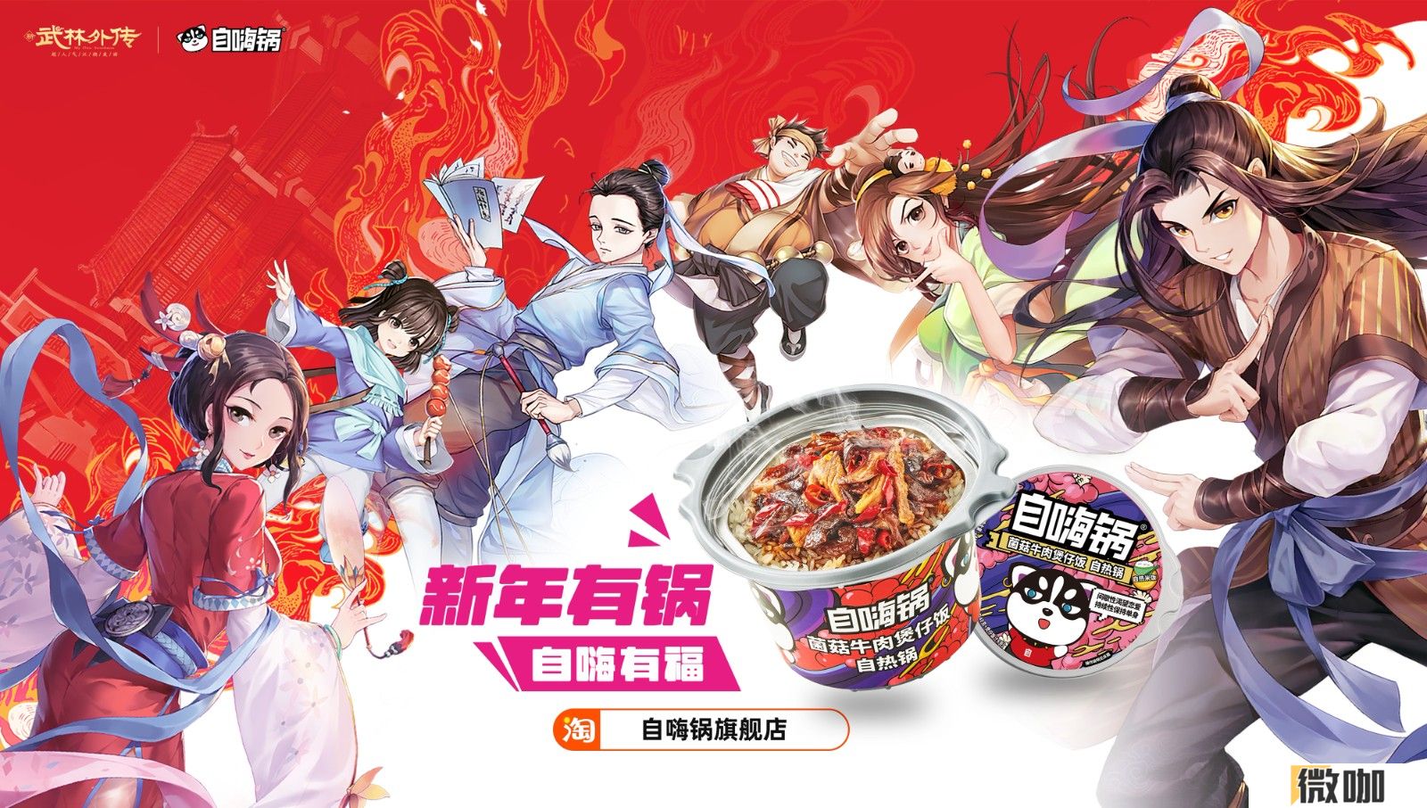《武林外传》手游与《诛仙》手游联动奇缘今日开启