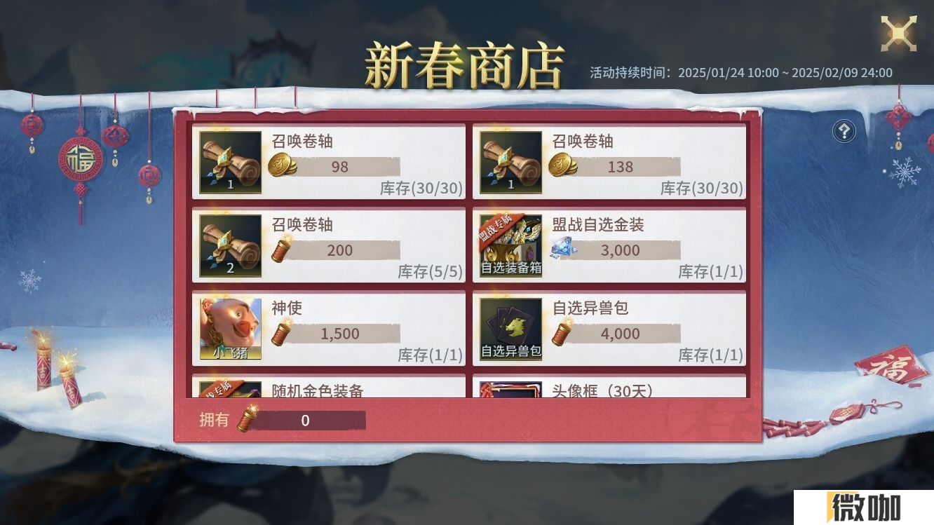 《战争之轮》新春庆典1月24日开启