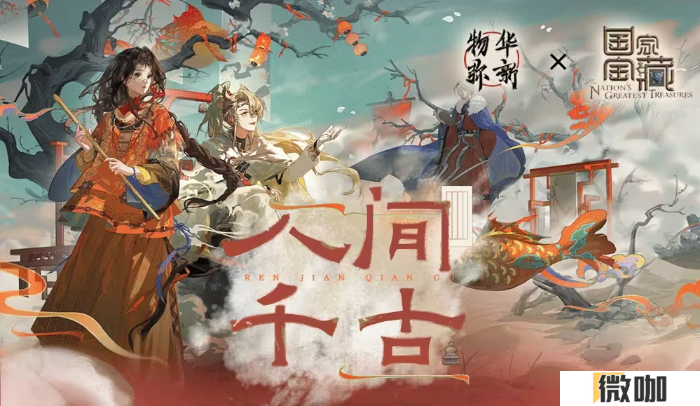 《物华弥新》x《国家宝藏》新春正式联动 共绘文化创新传承新蓝图！