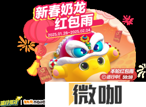 萌物来袭！《蛋仔派对》x《奶龙》联动萌趣上线！