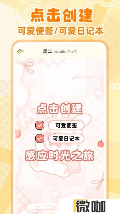 随手便签记事