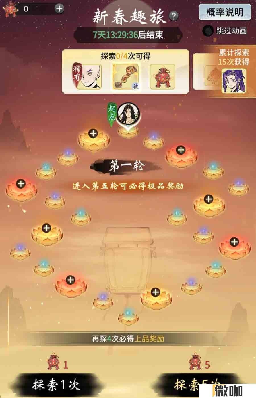 《一念逍遥》春节活动“腾蛇佑九州”1月27日上线