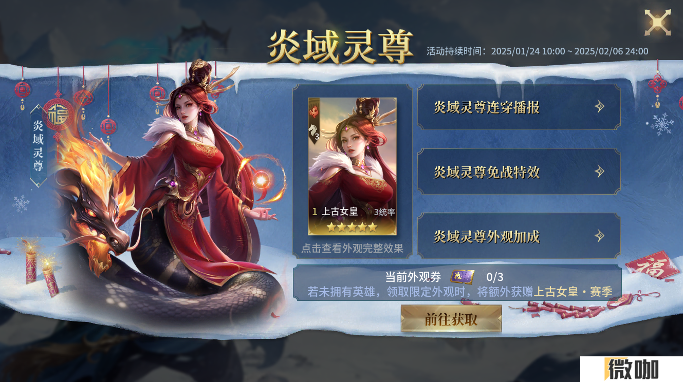 《战争之轮》新春庆典1月24日开启