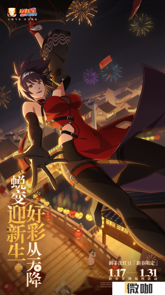 【新忍爆料】接接接接好运，御手洗红豆「新春限定」携好运从天降！