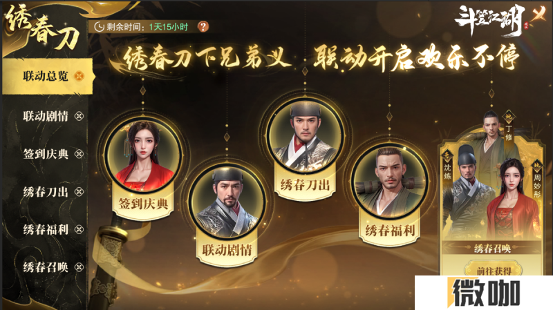 绣春刀出江湖惊 《斗笠江湖》上线倒计时1天 预下载今日开启