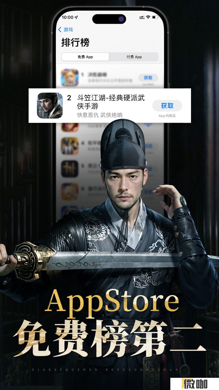 携手《绣春刀》演绎硬核新武侠 《斗笠江湖》今日震撼上线