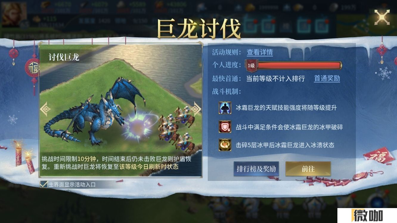 《战争之轮》新春庆典1月24日开启