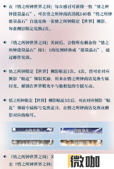 《世界之外》情人节特殊副本“情之所钟”限时开放，系列精彩活动福利同步上线