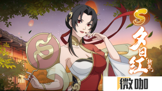 《火影忍者：忍者新世代》新年快乐，生活甜蜜如幻境！S忍夕日红[新年]登场！