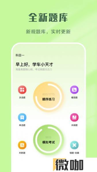 驾考速成通