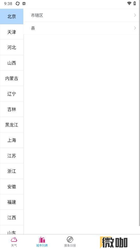 创智天气