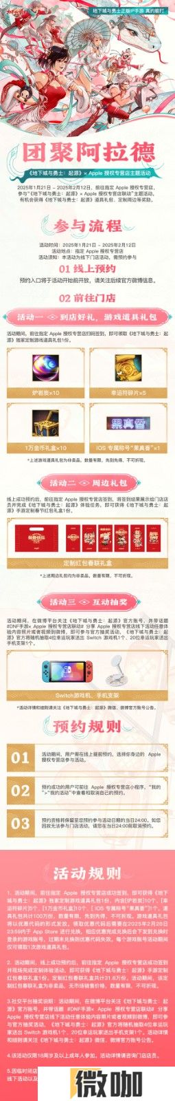 团聚阿拉德！DNF手游 x Apple授权专营店主题活动花式福利贺新春