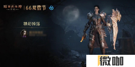 24小时随心选！《暗黑破坏神：不朽》蛇年好运限定版66双倍节明日开启