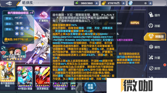 《敢达决战》1月新机爆料，非凡强袭自由敢达登场！